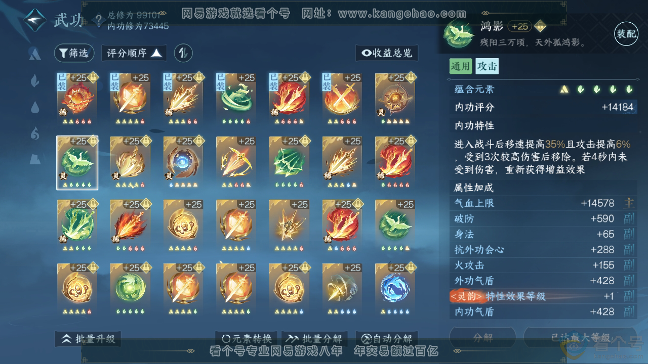 NSH312390逆水寒手游账号详情图48 NSH312390逆水寒手游账号详情图48