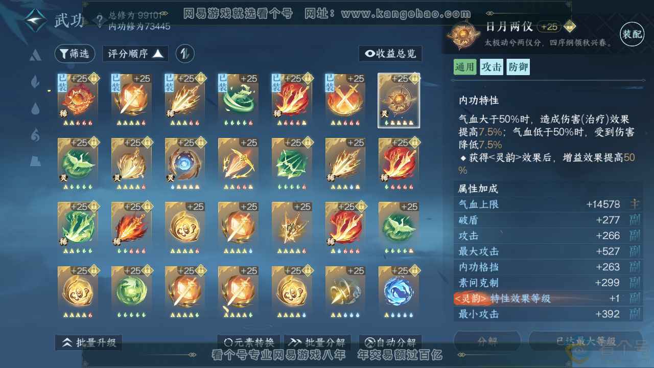 NSH312390逆水寒手游账号详情图47 NSH312390逆水寒手游账号详情图47