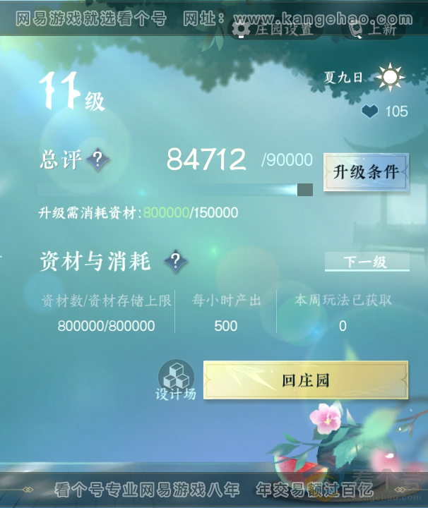 NSH312390逆水寒手游账号详情图58 NSH312390逆水寒手游账号详情图58