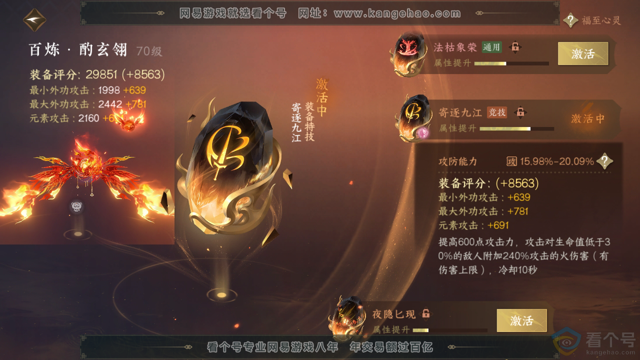 NSH312390逆水寒手游账号详情图51 NSH312390逆水寒手游账号详情图51