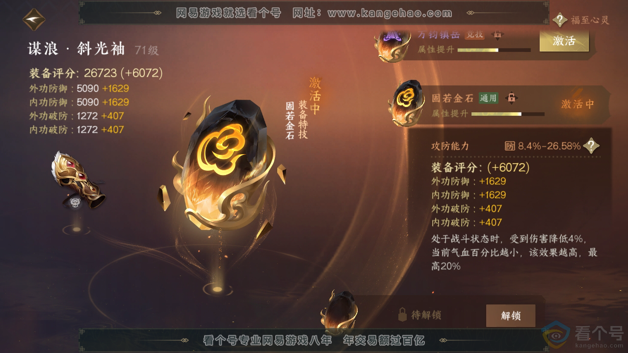 NSH312390逆水寒手游账号详情图53 NSH312390逆水寒手游账号详情图53