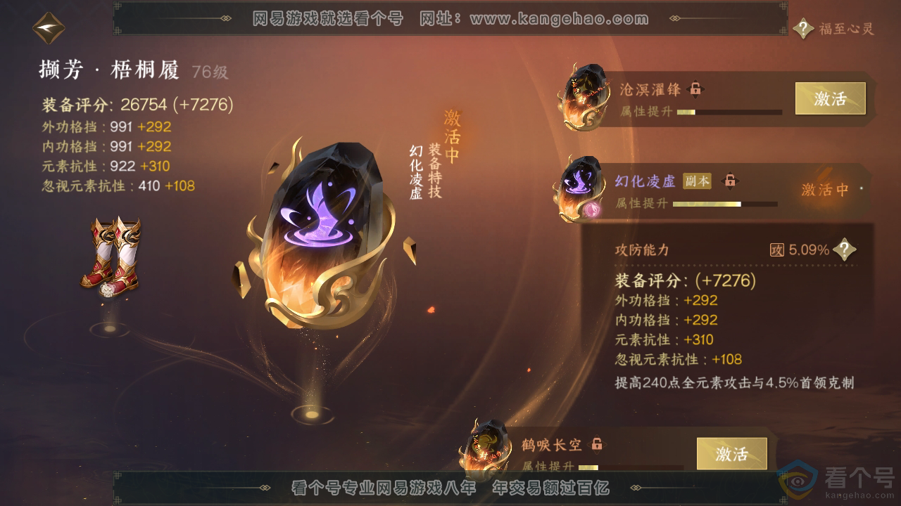 NSH312390逆水寒手游账号详情图56 NSH312390逆水寒手游账号详情图56