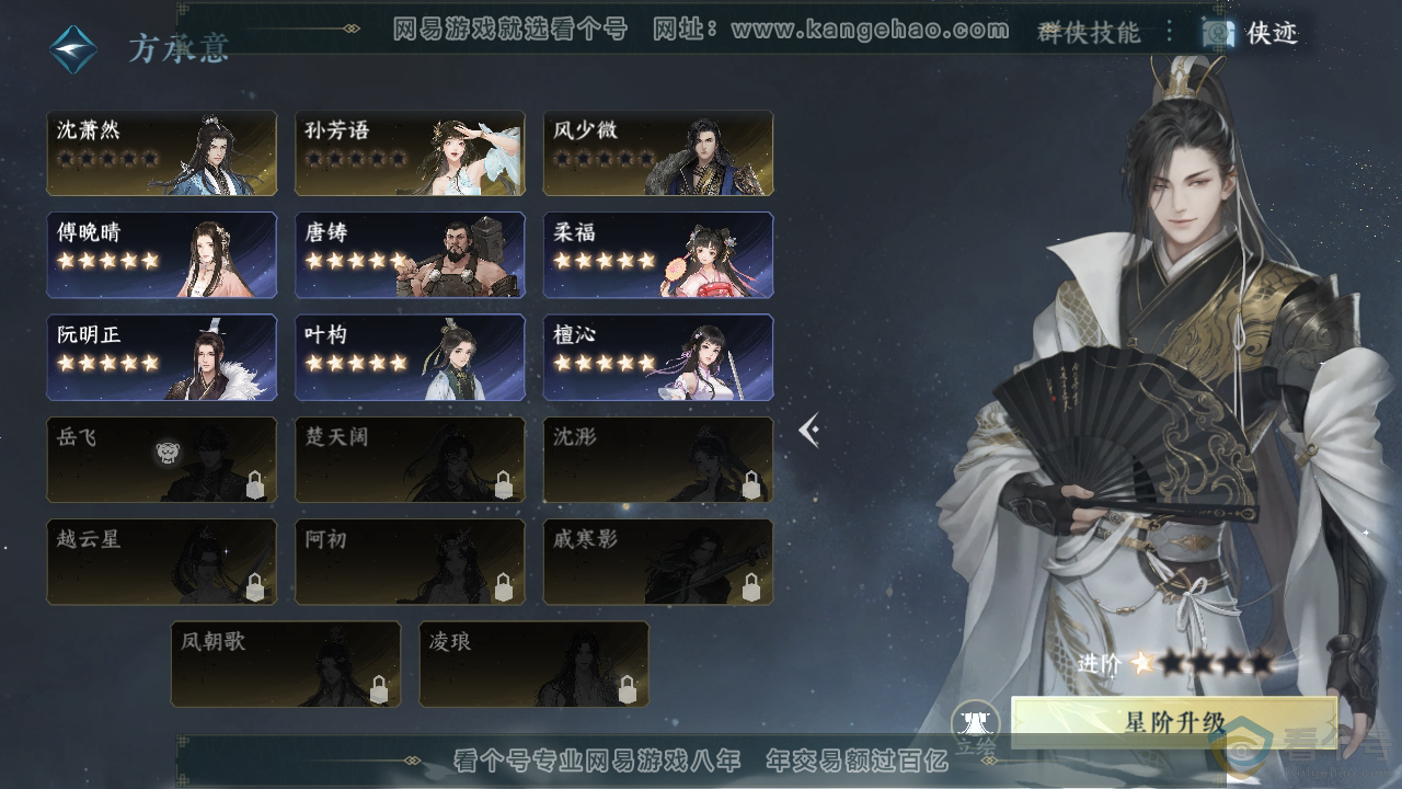 NSH312390逆水寒手游账号详情图60 NSH312390逆水寒手游账号详情图60