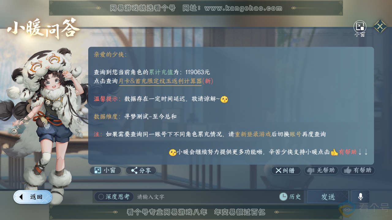 NSH312390逆水寒手游账号详情图61 NSH312390逆水寒手游账号详情图61