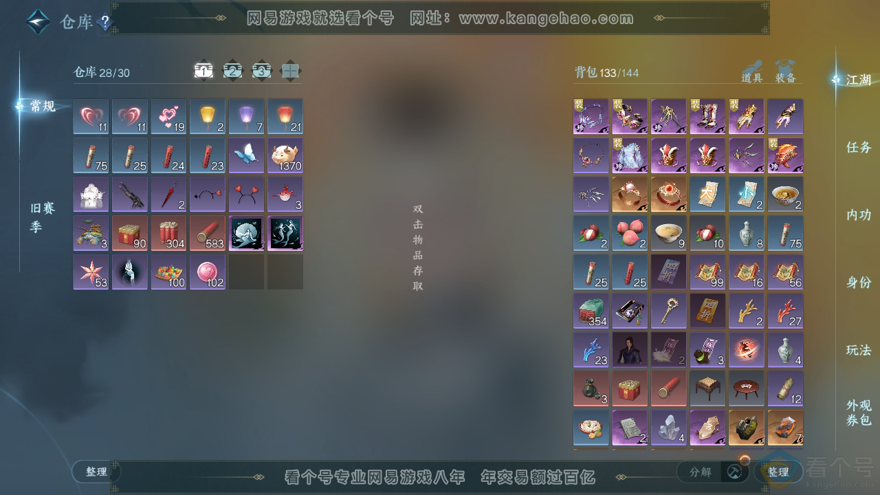 NSH312390逆水寒手游账号详情图2 NSH312390逆水寒手游账号详情图2