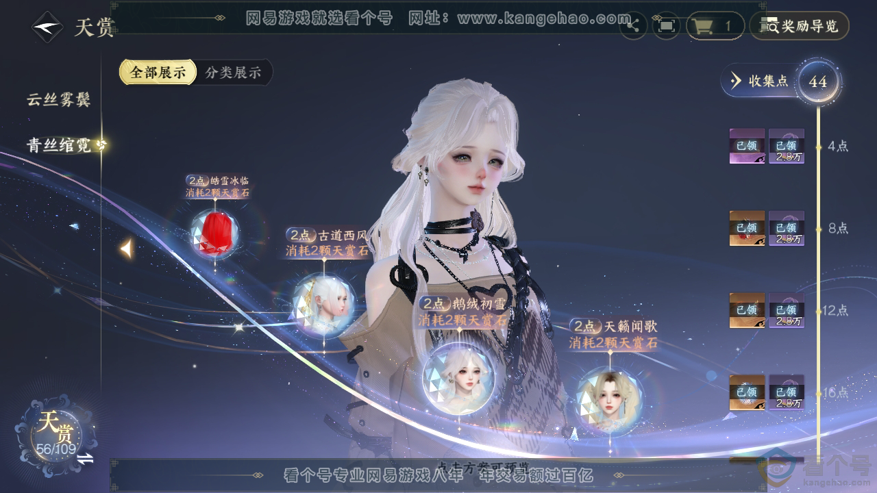 NSH312390逆水寒手游账号详情图22 NSH312390逆水寒手游账号详情图22