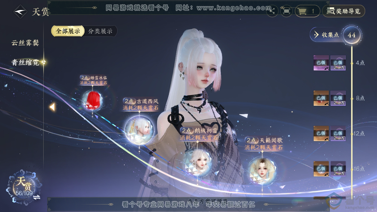 NSH312390逆水寒手游账号详情图21 NSH312390逆水寒手游账号详情图21