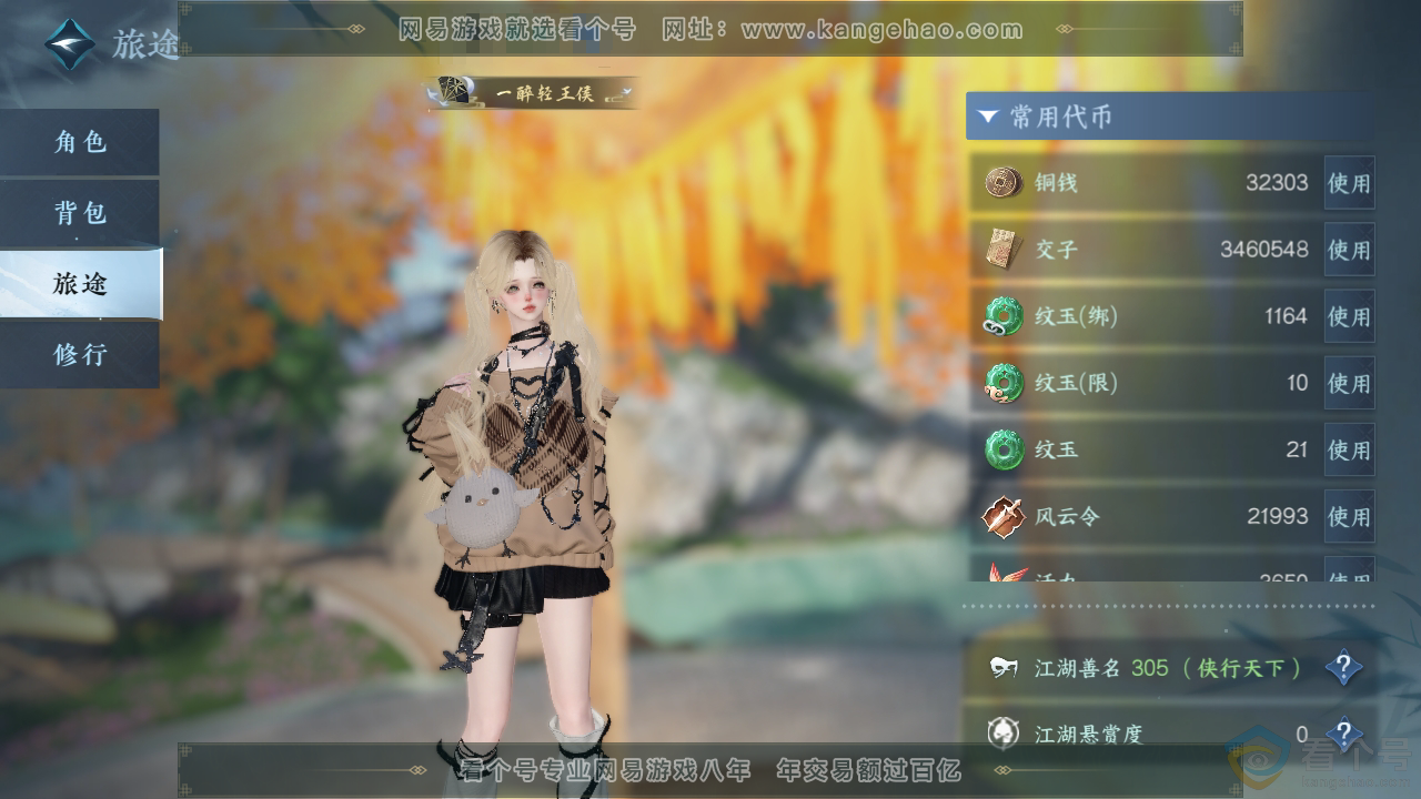 NSH312390逆水寒手游账号详情图5 NSH312390逆水寒手游账号详情图5