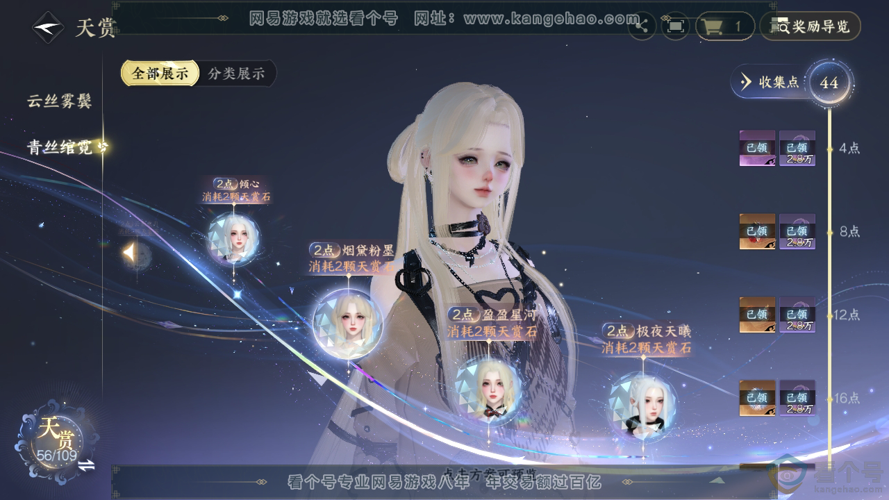 NSH312390逆水寒手游账号详情图29 NSH312390逆水寒手游账号详情图29