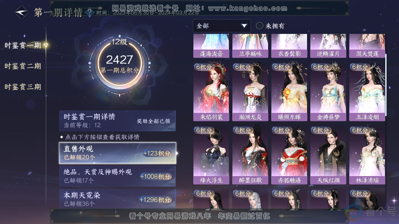 NSH312390逆水寒手游账号详情图15 NSH312390逆水寒手游账号详情图15