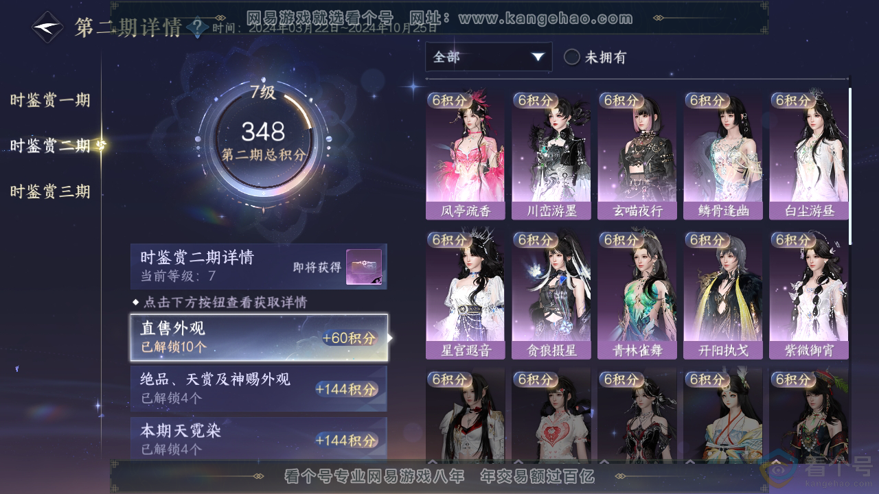 NSH312390逆水寒手游账号详情图16 NSH312390逆水寒手游账号详情图16