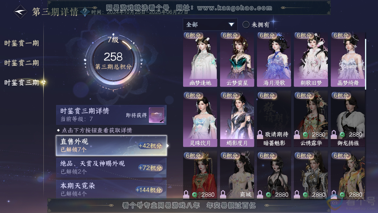 NSH312390逆水寒手游账号详情图17 NSH312390逆水寒手游账号详情图17