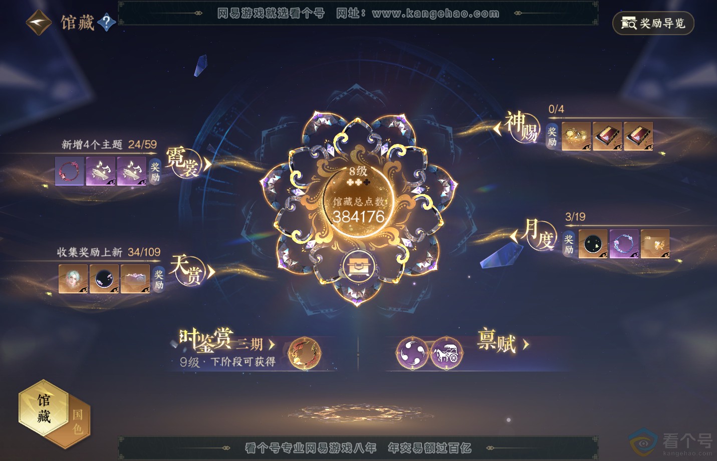 NSH312392逆水寒手游账号详情图31 NSH312392逆水寒手游账号详情图31