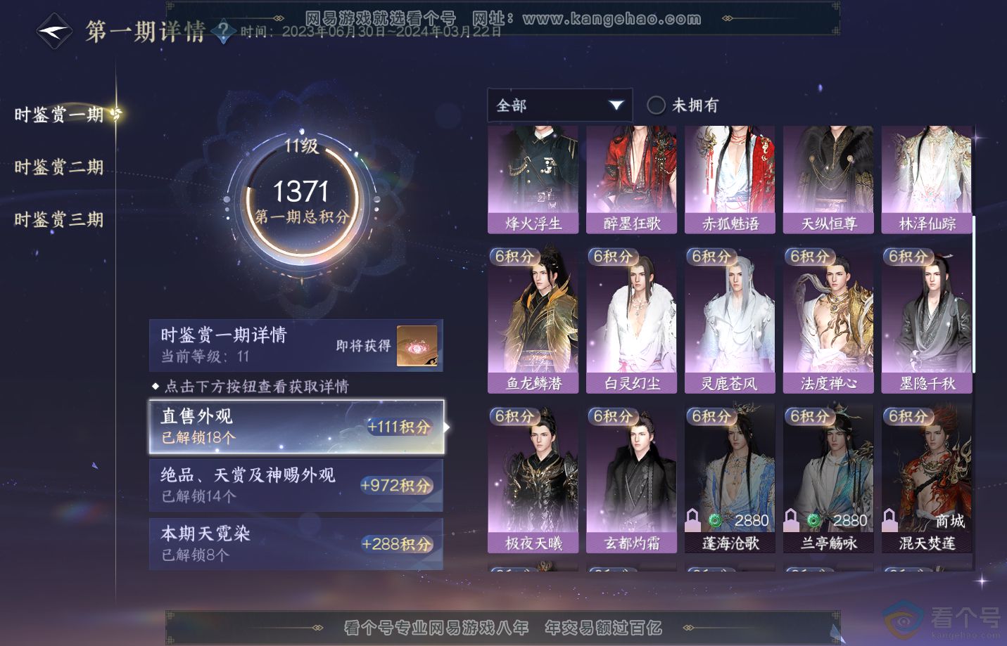 NSH312392逆水寒手游账号详情图33 NSH312392逆水寒手游账号详情图33