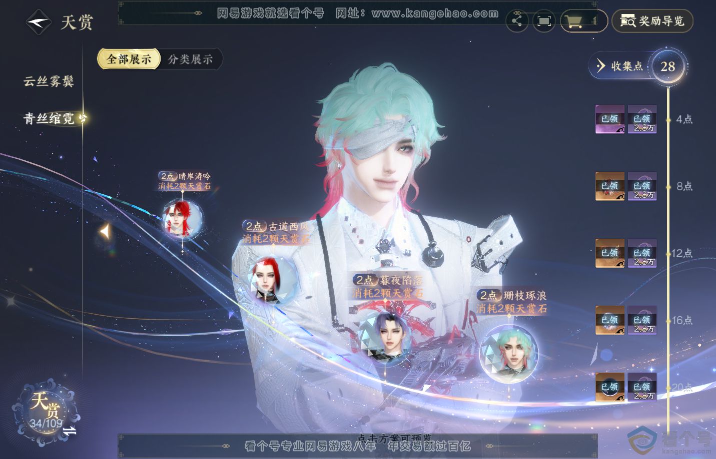 NSH312392逆水寒手游账号详情图15 NSH312392逆水寒手游账号详情图15