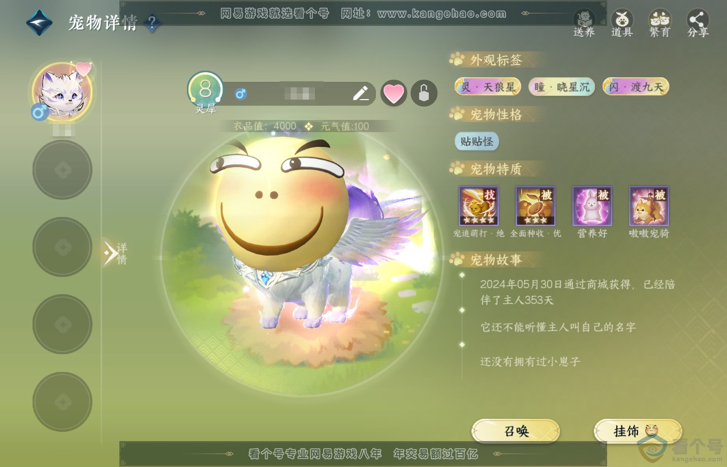 NSH312392逆水寒手游账号详情图30 NSH312392逆水寒手游账号详情图30