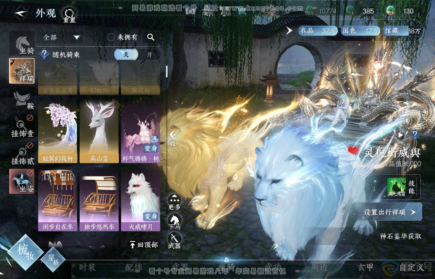 NSH312392逆水寒手游账号详情图27 NSH312392逆水寒手游账号详情图27