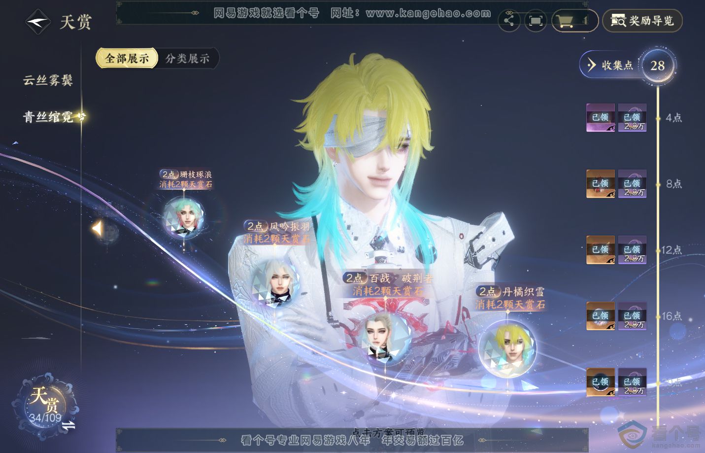 NSH312392逆水寒手游账号详情图18 NSH312392逆水寒手游账号详情图18