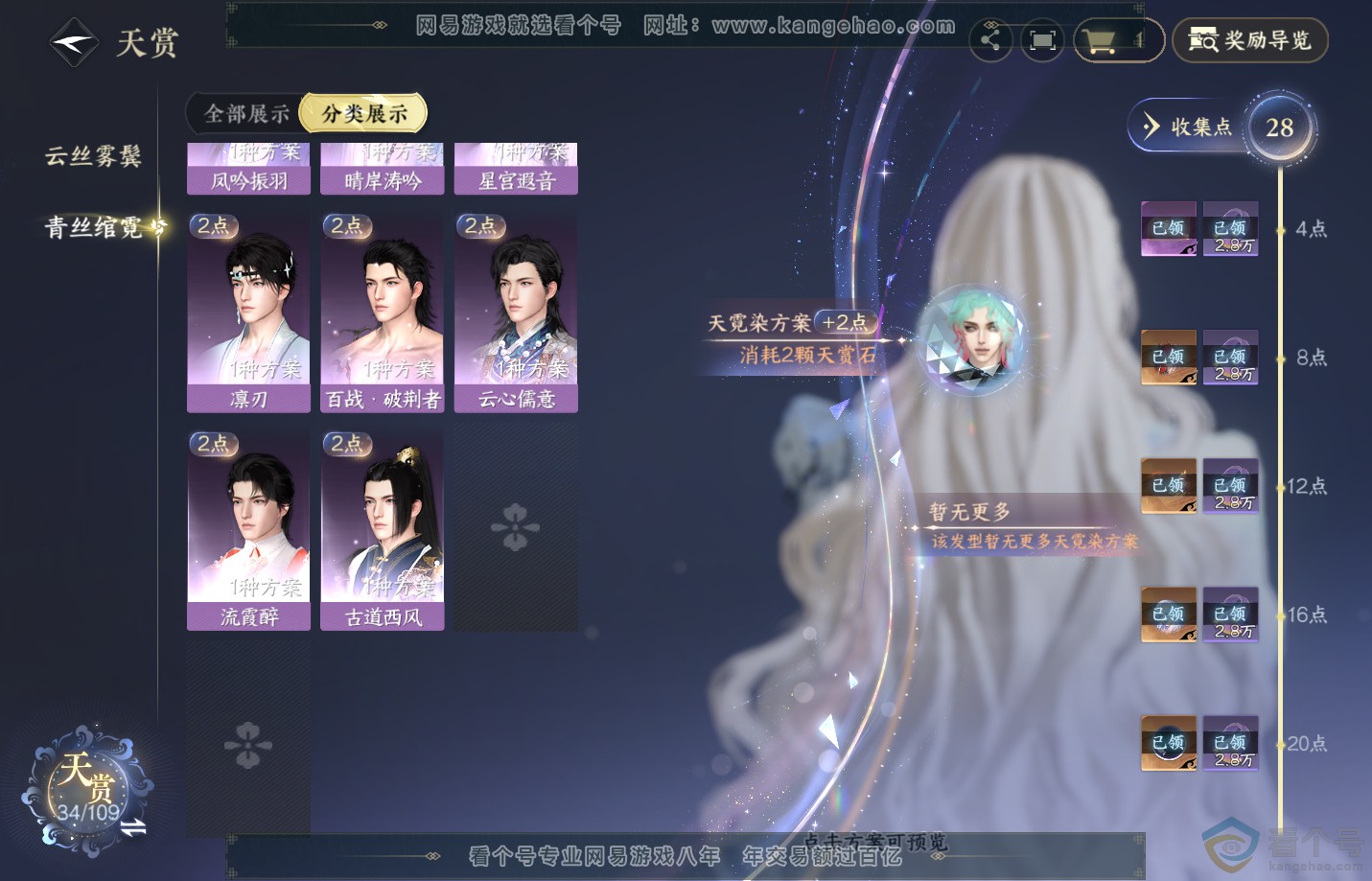 NSH312392逆水寒手游账号详情图9 NSH312392逆水寒手游账号详情图9
