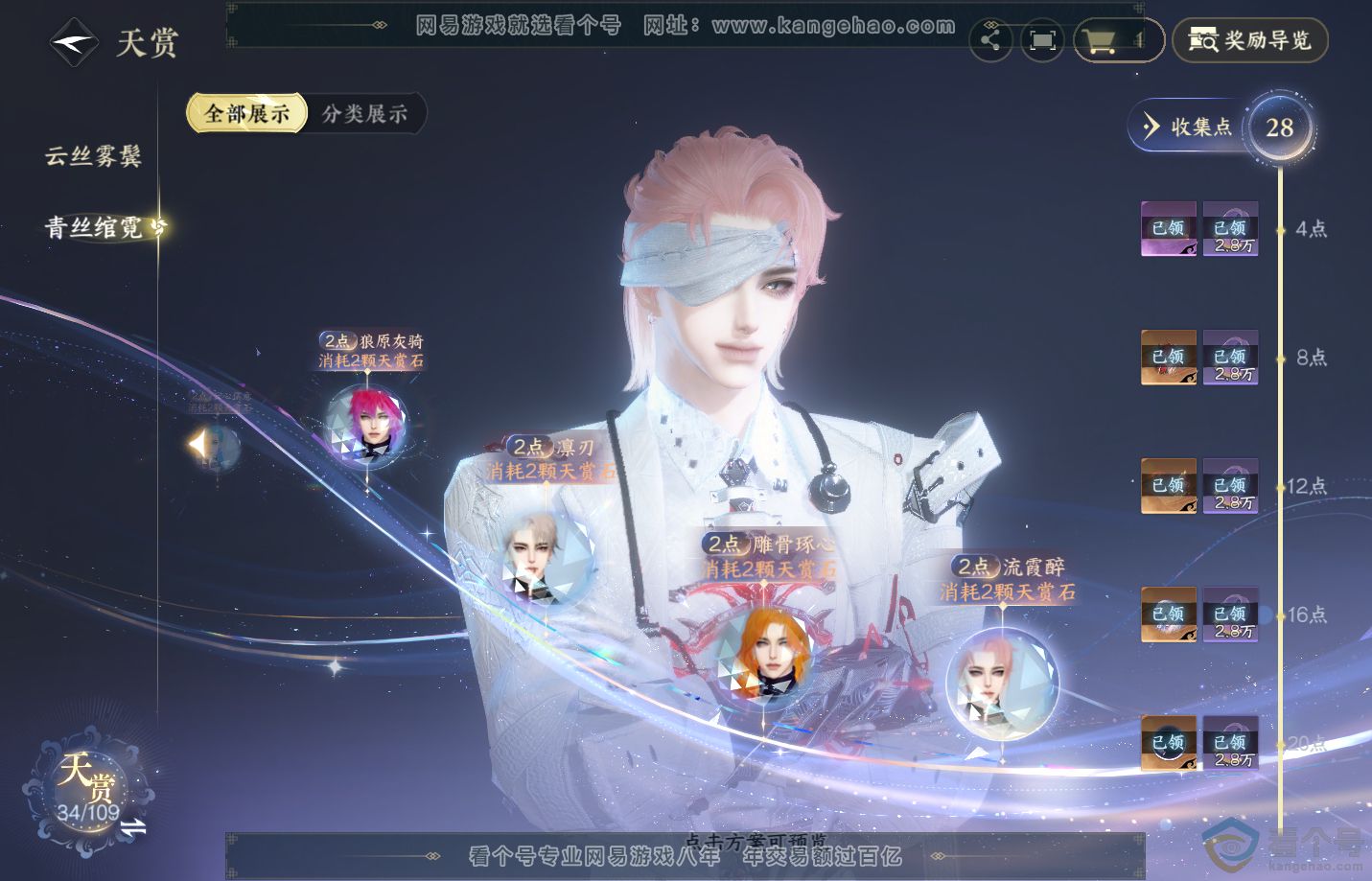 NSH312392逆水寒手游账号详情图23 NSH312392逆水寒手游账号详情图23