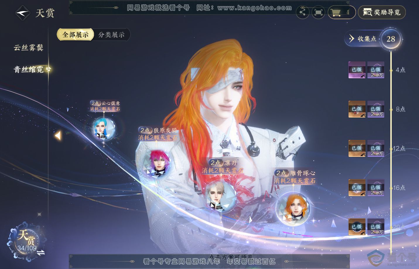 NSH312392逆水寒手游账号详情图22 NSH312392逆水寒手游账号详情图22