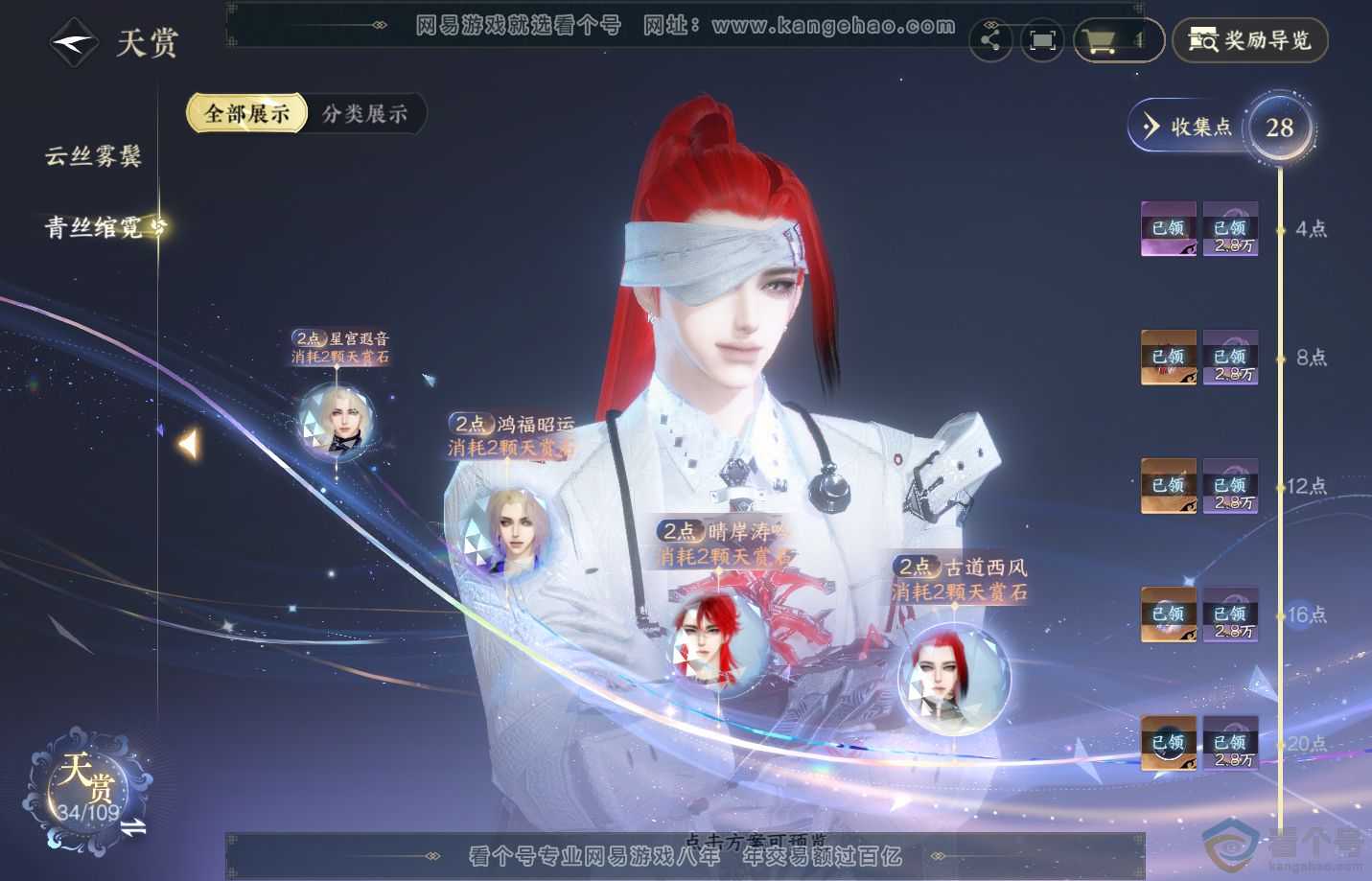 NSH312392逆水寒手游账号详情图13 NSH312392逆水寒手游账号详情图13