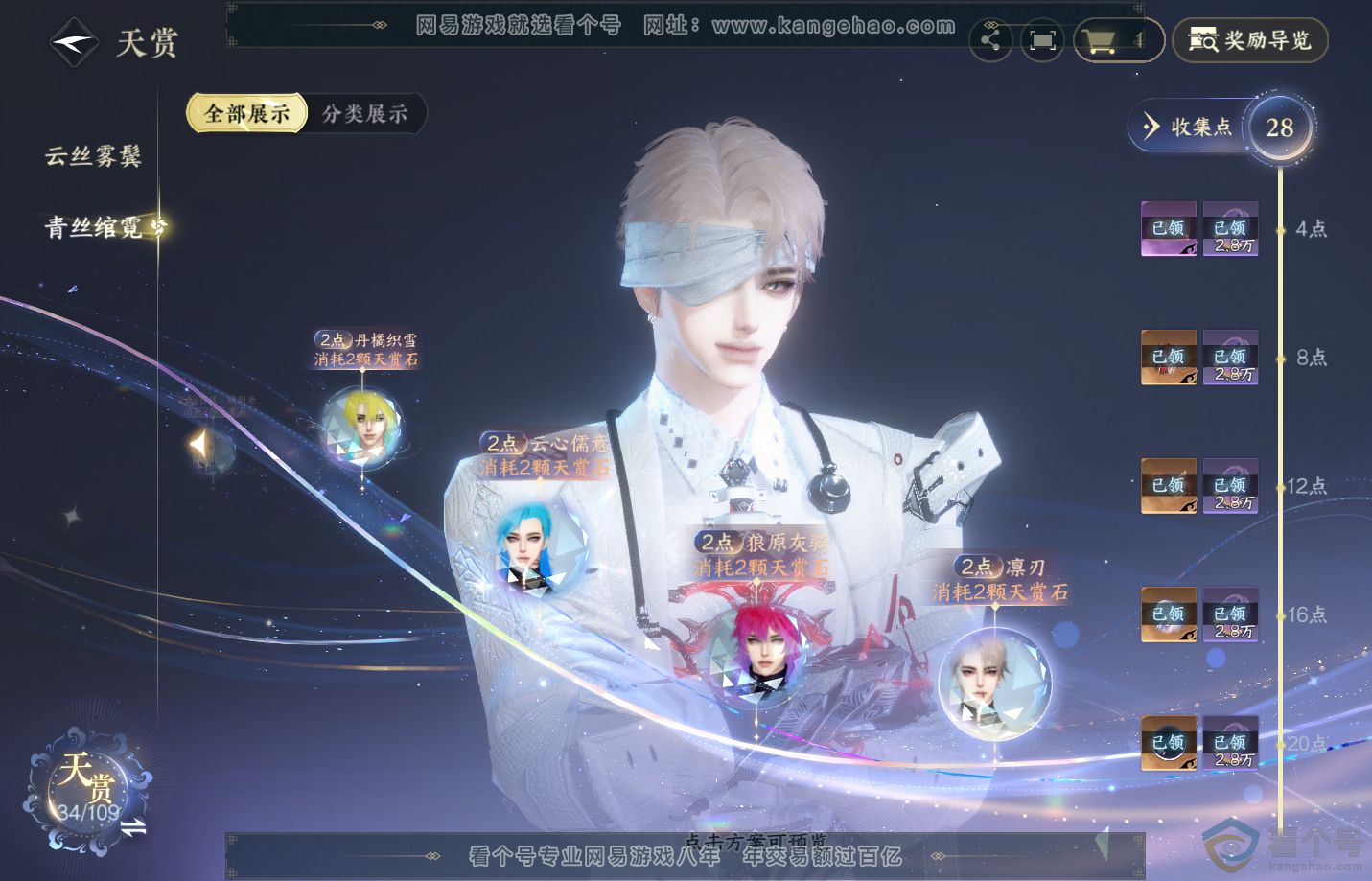 NSH312392逆水寒手游账号详情图21 NSH312392逆水寒手游账号详情图21