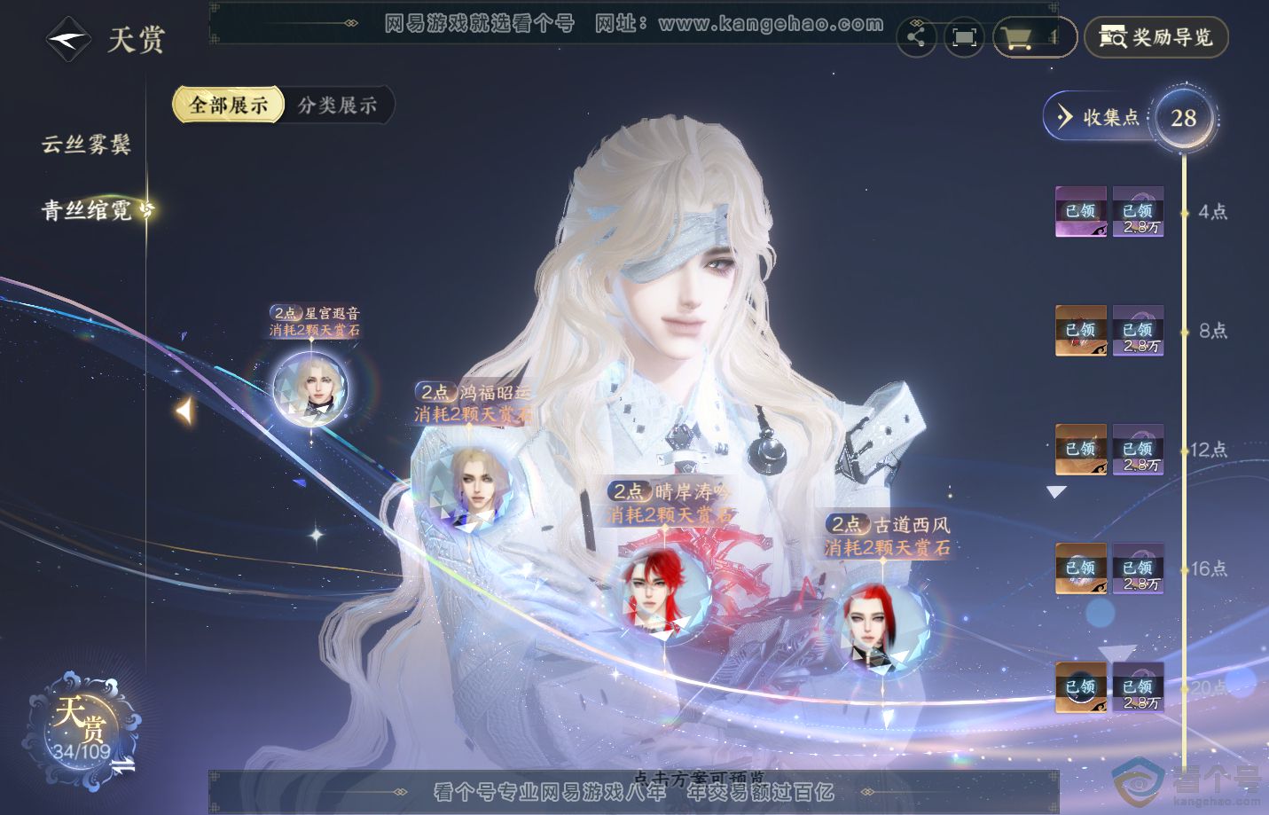 NSH312392逆水寒手游账号详情图10 NSH312392逆水寒手游账号详情图10
