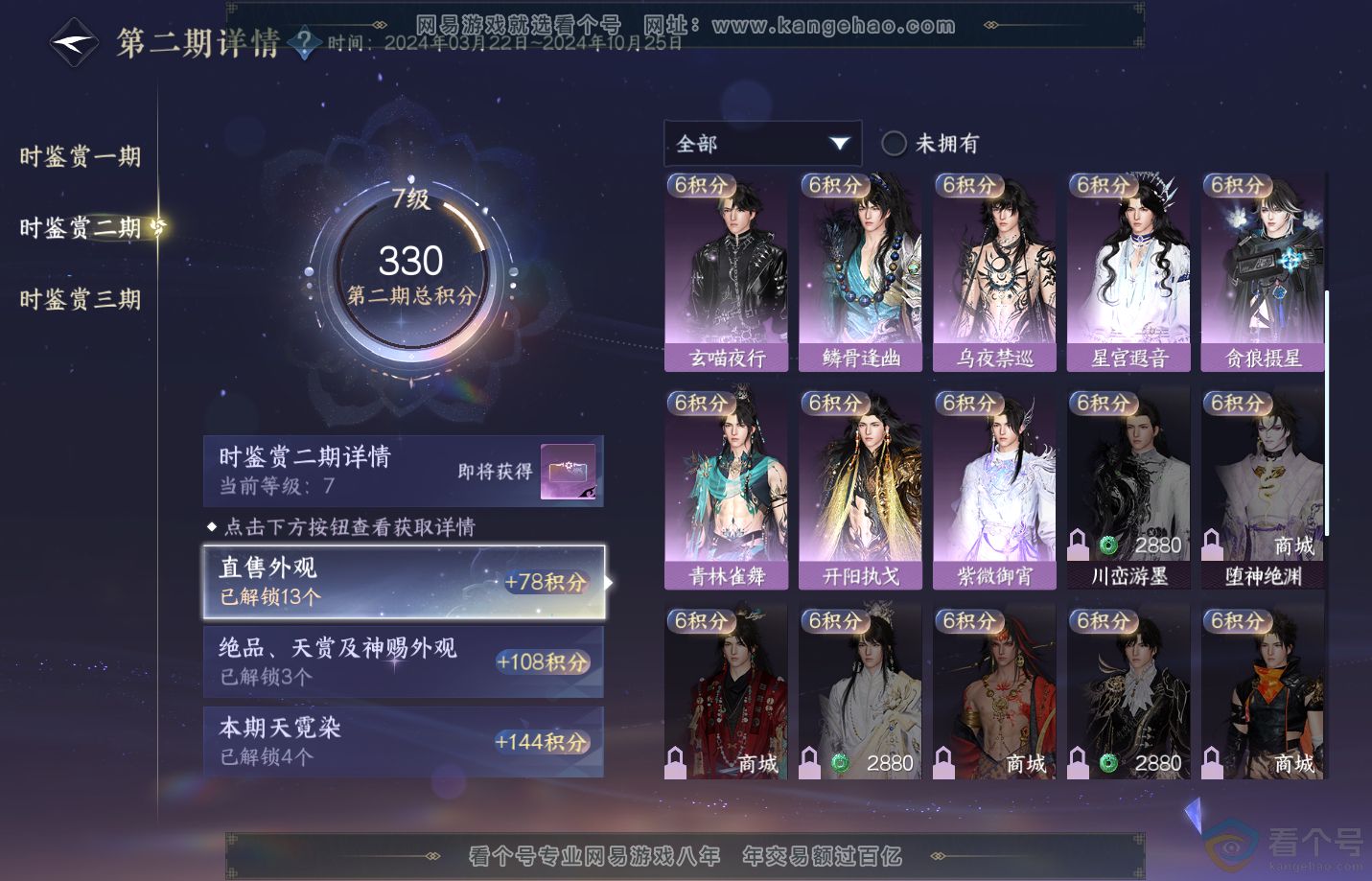 NSH312392逆水寒手游账号详情图35 NSH312392逆水寒手游账号详情图35