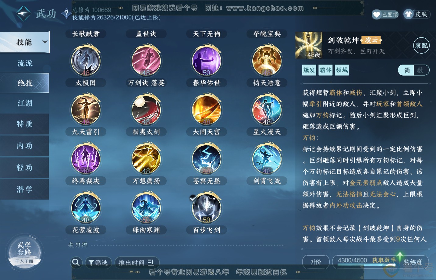 NSH312392逆水寒手游账号详情图38 NSH312392逆水寒手游账号详情图38