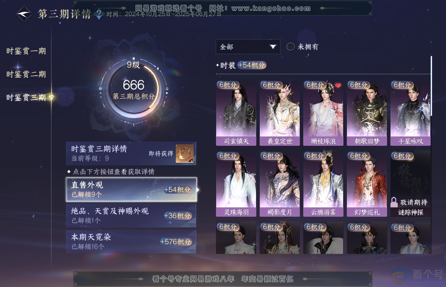 NSH312392逆水寒手游账号详情图36 NSH312392逆水寒手游账号详情图36