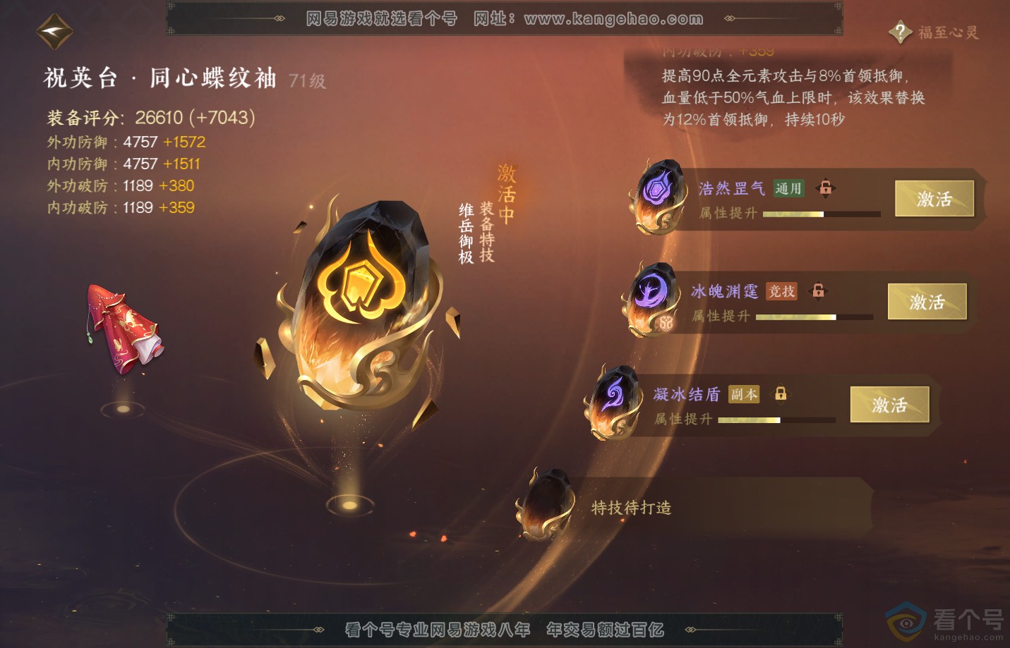 NSH312392逆水寒手游账号详情图55 NSH312392逆水寒手游账号详情图55