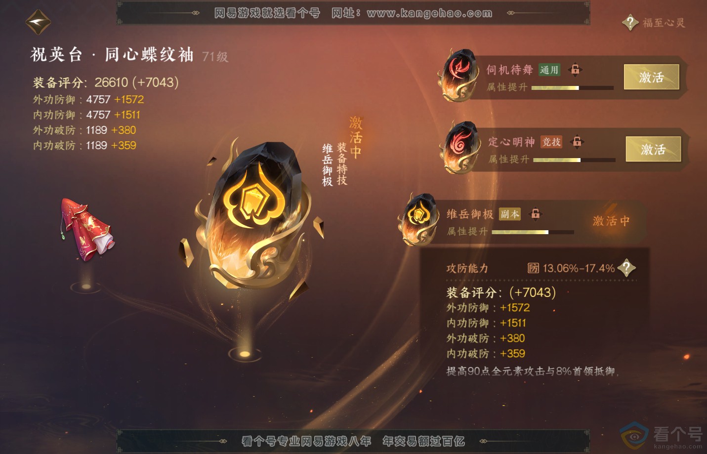 NSH312392逆水寒手游账号详情图54 NSH312392逆水寒手游账号详情图54