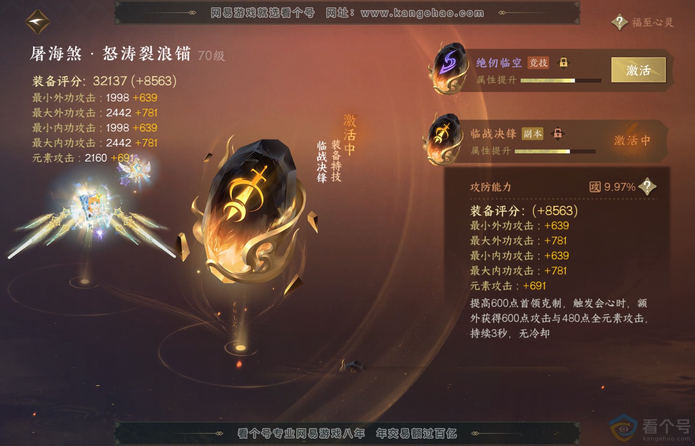 NSH312392逆水寒手游账号详情图51 NSH312392逆水寒手游账号详情图51