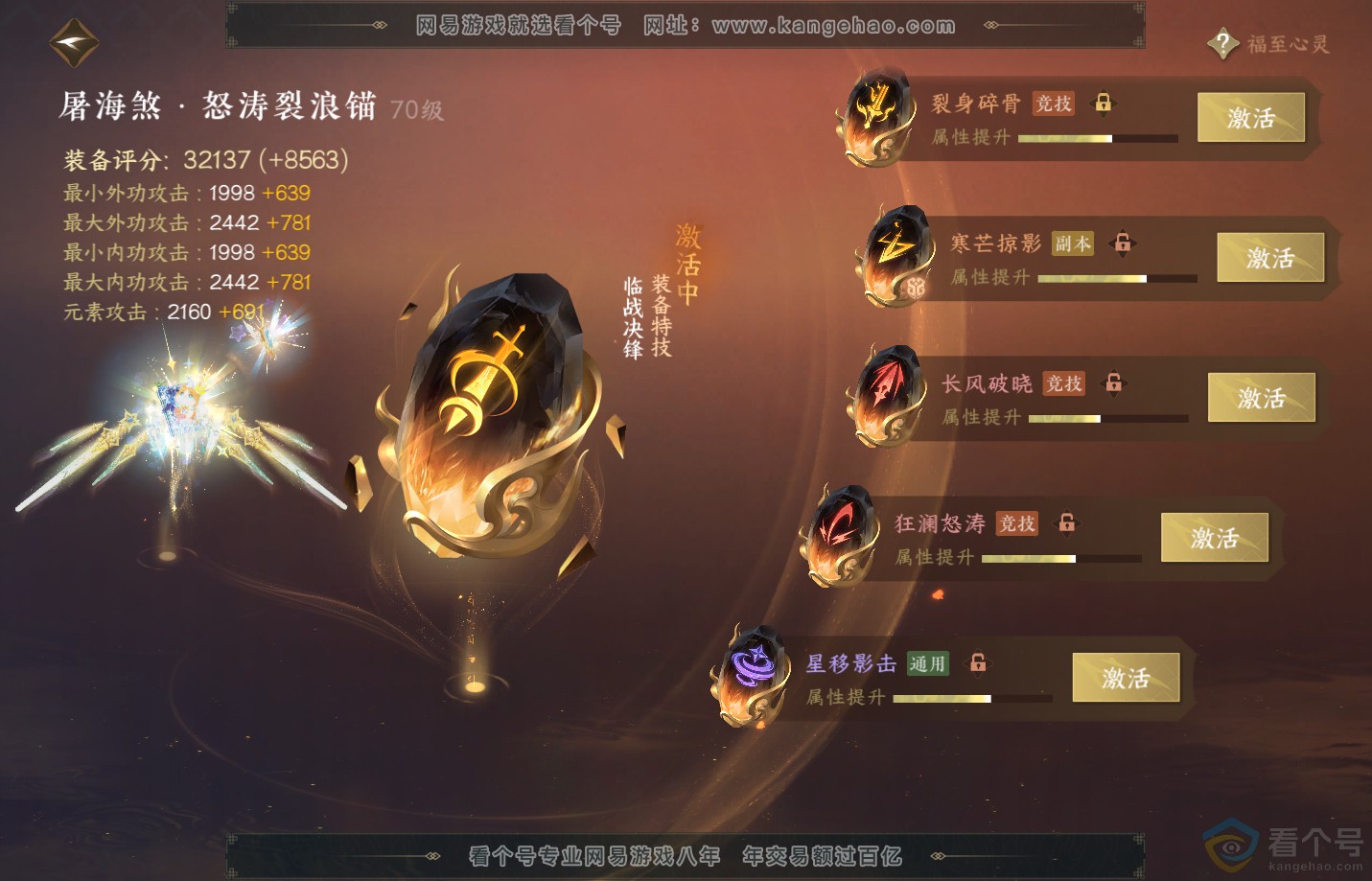 NSH312392逆水寒手游账号详情图52 NSH312392逆水寒手游账号详情图52