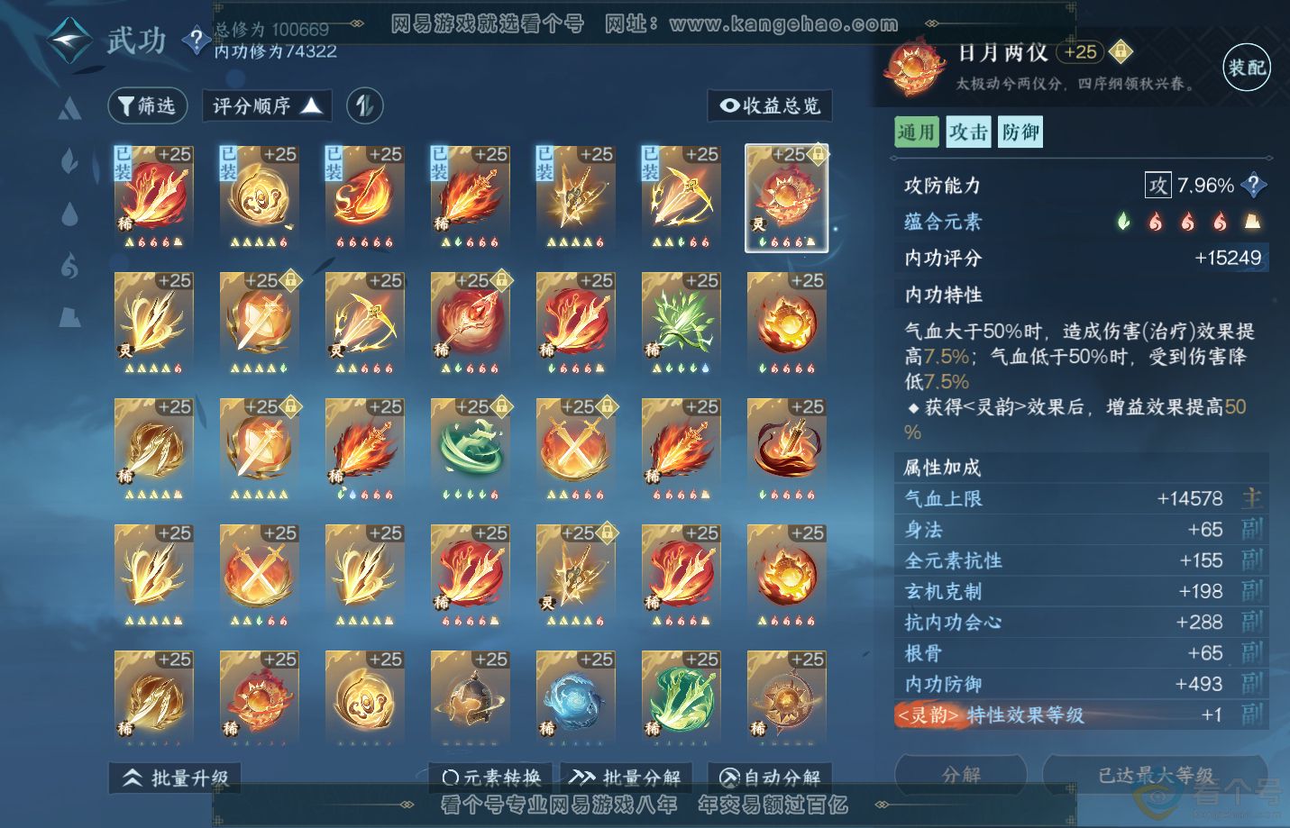 NSH312392逆水寒手游账号详情图44 NSH312392逆水寒手游账号详情图44
