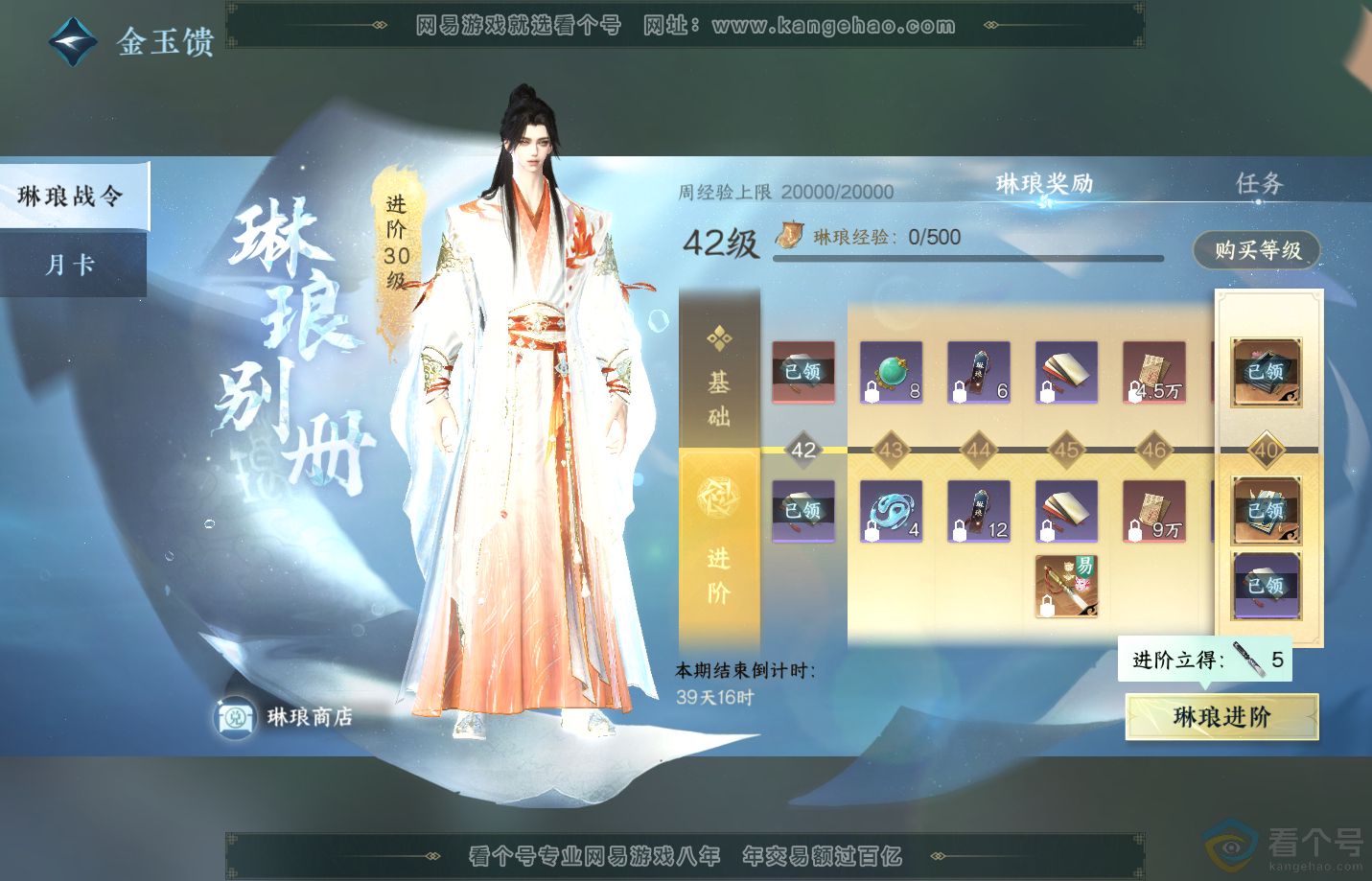 NSH312392逆水寒手游账号详情图68 NSH312392逆水寒手游账号详情图68
