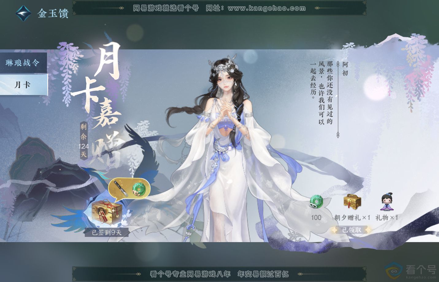 NSH312392逆水寒手游账号详情图69 NSH312392逆水寒手游账号详情图69