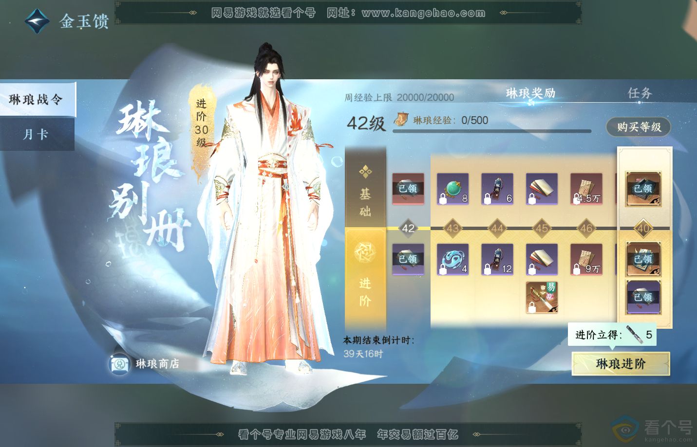 NSH312392逆水寒手游账号详情图66 NSH312392逆水寒手游账号详情图66