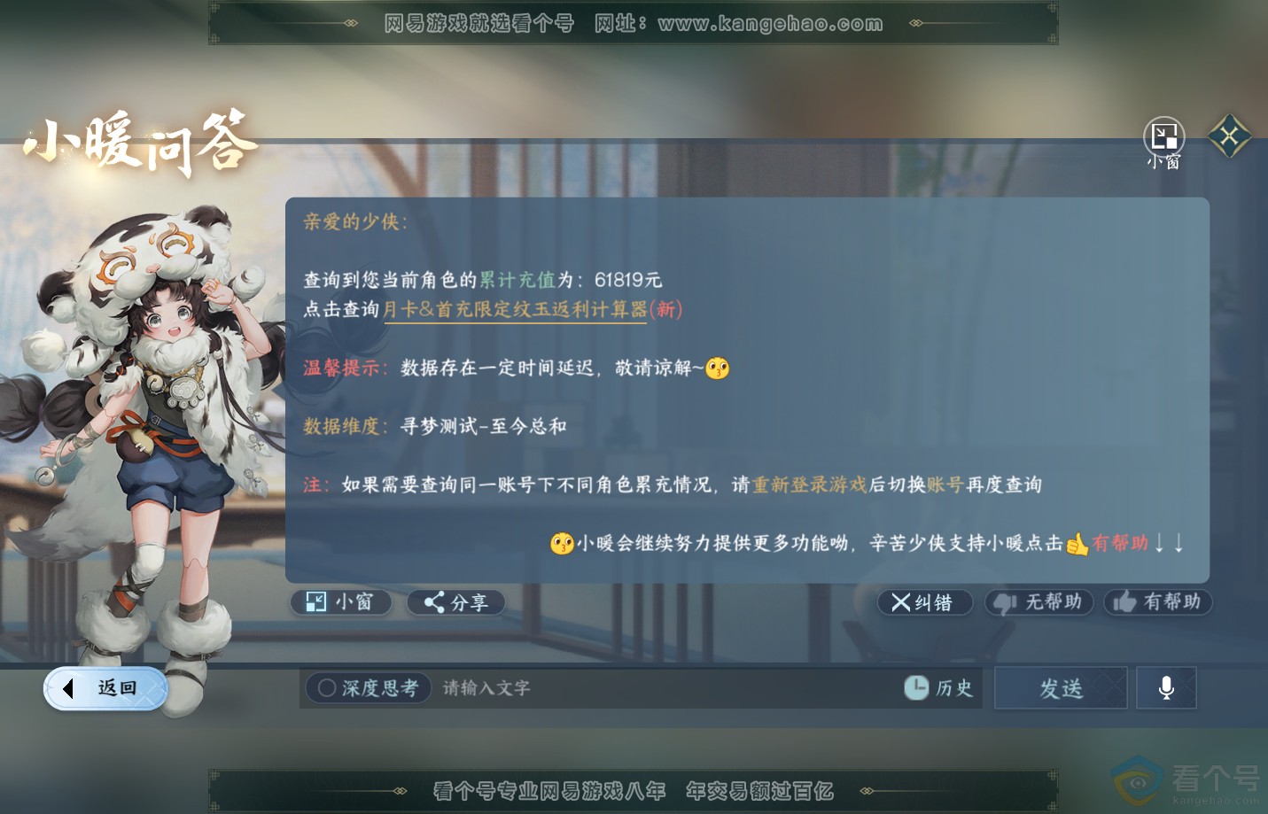 NSH312392逆水寒手游账号详情图70 NSH312392逆水寒手游账号详情图70