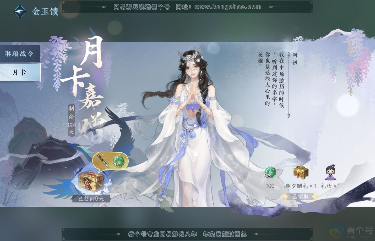 NSH312392逆水寒手游账号详情图67 NSH312392逆水寒手游账号详情图67