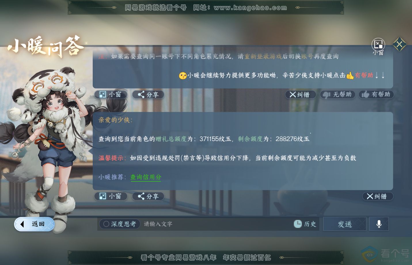 NSH312392逆水寒手游账号详情图71 NSH312392逆水寒手游账号详情图71