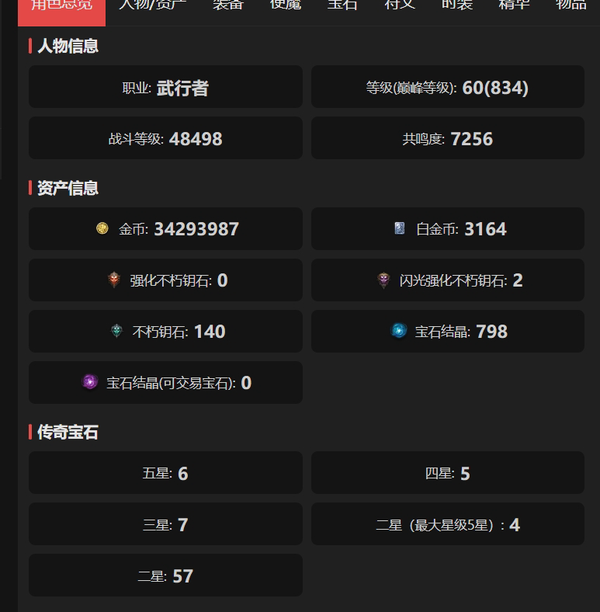 暗黑不朽账号官服瑾巅峰834  共鸣7256   武行者