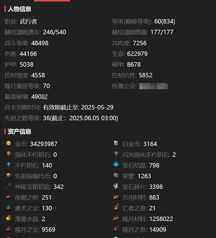 AH61640暗黑不朽账号详情图2
