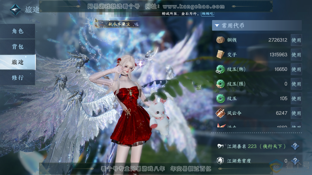 NSH312393逆水寒手游账号详情图8 NSH312393逆水寒手游账号详情图8