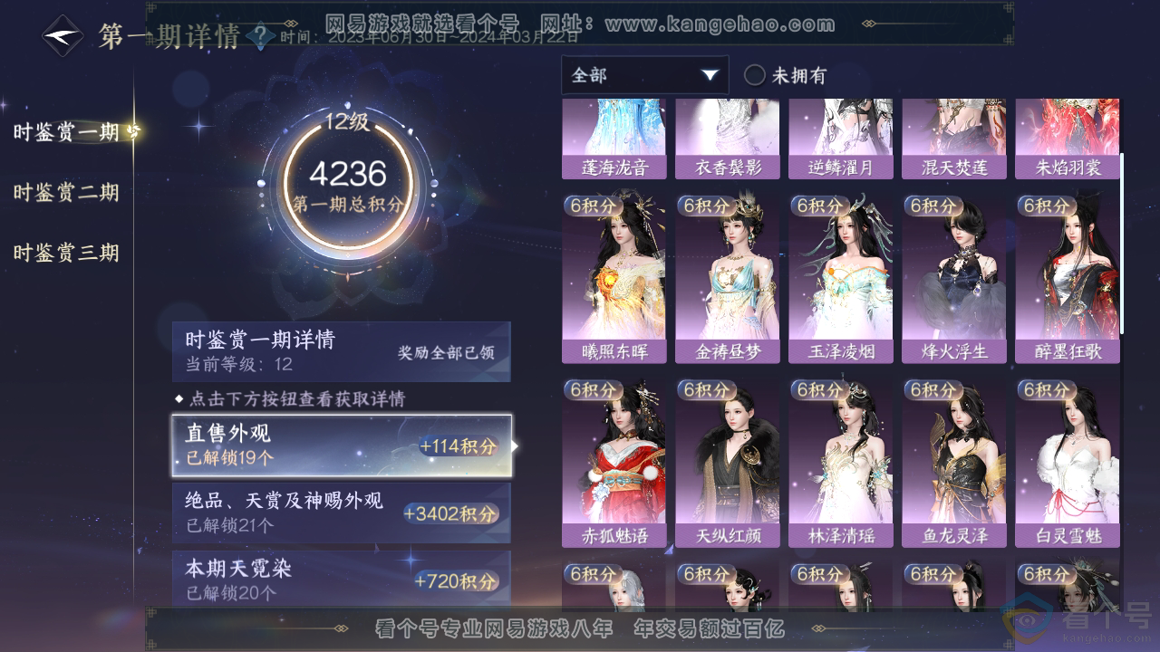 NSH312393逆水寒手游账号详情图17 NSH312393逆水寒手游账号详情图17