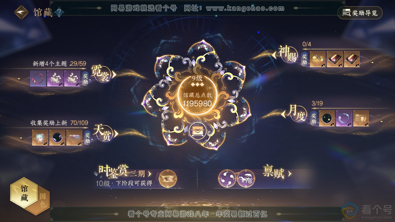 NSH312393逆水寒手游账号详情图16 NSH312393逆水寒手游账号详情图16