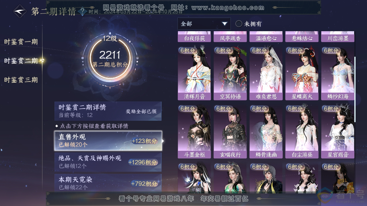 NSH312393逆水寒手游账号详情图18 NSH312393逆水寒手游账号详情图18