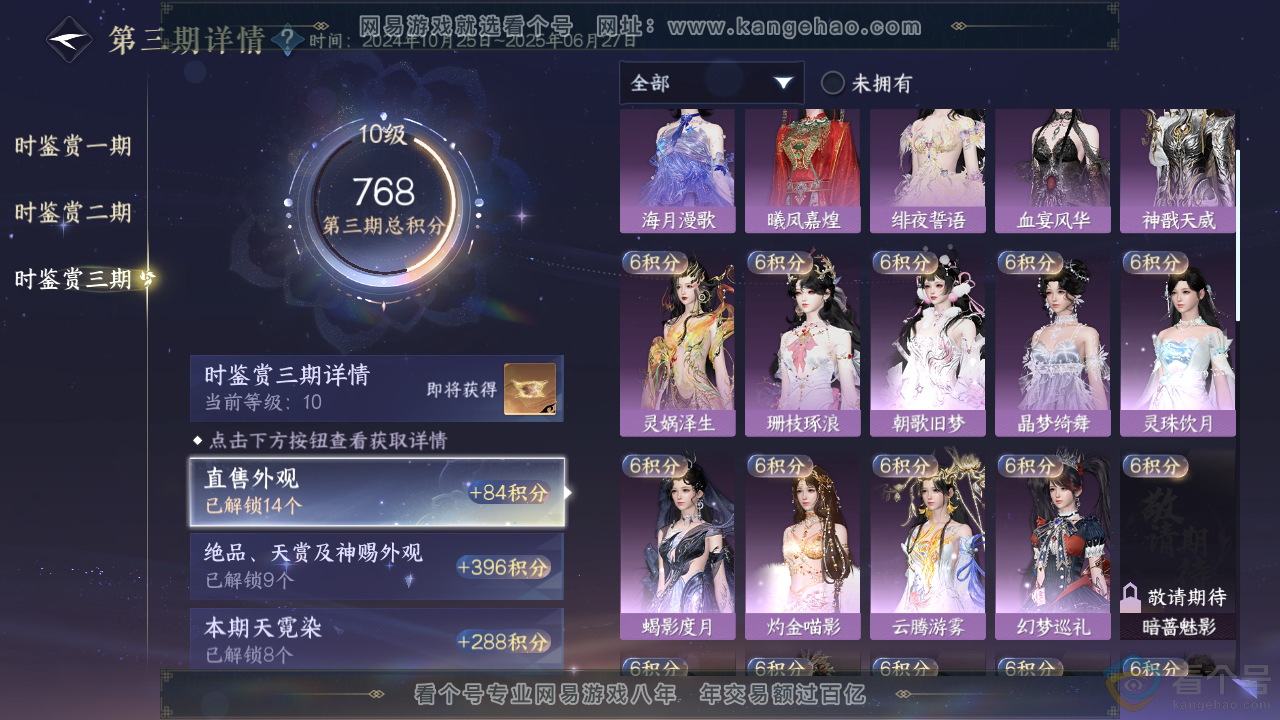 NSH312393逆水寒手游账号详情图19 NSH312393逆水寒手游账号详情图19