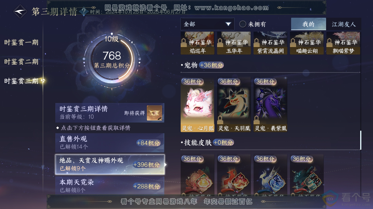 NSH312393逆水寒手游账号详情图49 NSH312393逆水寒手游账号详情图49